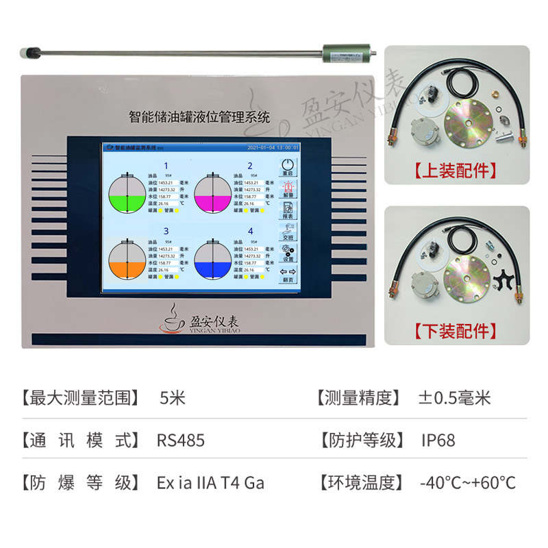 YA-SM160監控儀加油站油罐液位儀